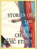 Stories of the four chinese basic ethics